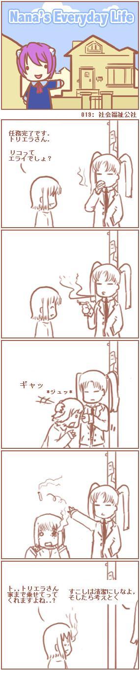 [Nana's Everyday Life - strip 19]