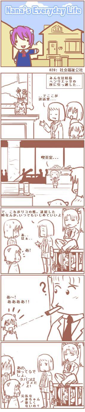 [Nana's Everyday Life - strip 20]