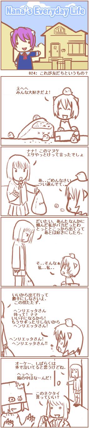 [Nana's Everyday Life - strip 24]