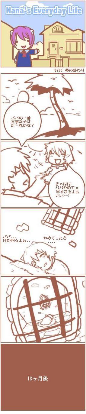 [Nana's Everyday Life - strip 28]