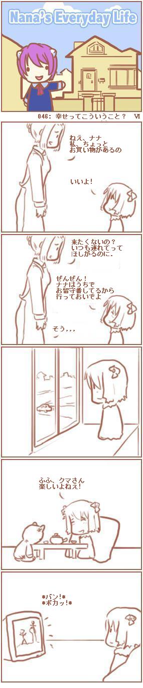 [Nana's Everyday Life - strip 46]