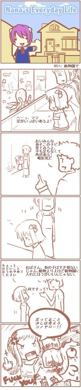 [Nana's Everyday Life - strip 51]