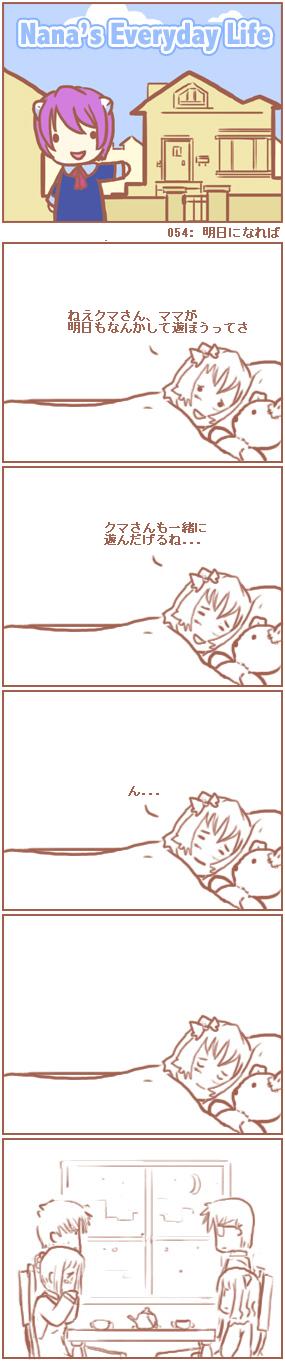 [Nana's Everyday Life - strip 54]