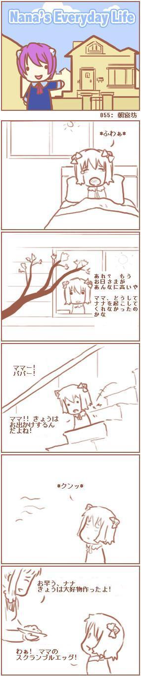 [Nana's Everyday Life - strip 55]