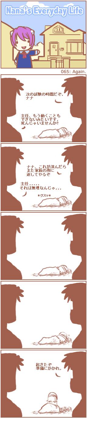 [Nana's Everyday Life - strip 65]