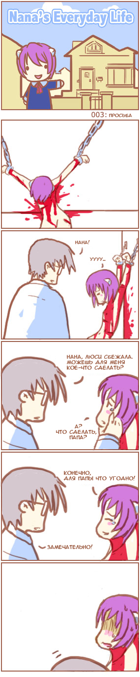 [Nana's Everyday Life - strip 3]