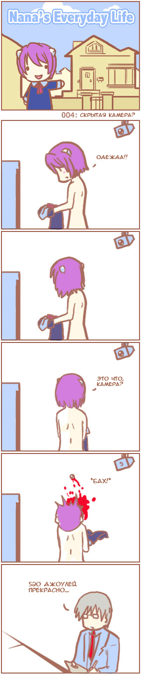[Nana's Everyday Life - strip 4]