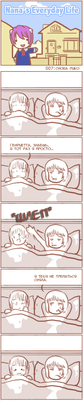 [Nana's Everyday Life - strip 7]