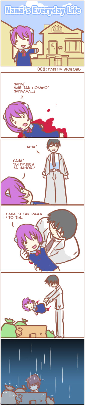 [Nana's Everyday Life - strip 8]