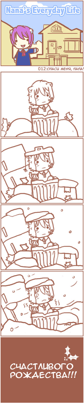 [Nana's Everyday Life - strip 12]