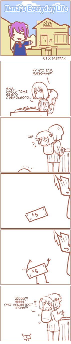 [Nana's Everyday Life - strip 15]