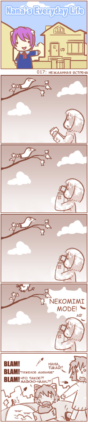 [Nana's Everyday Life - strip 17]
