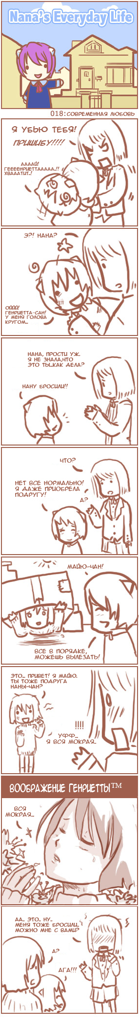 [Nana's Everyday Life - strip 18]