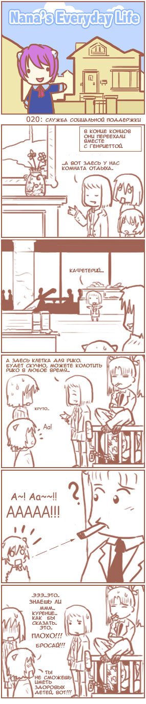 [Nana's Everyday Life - strip 20]