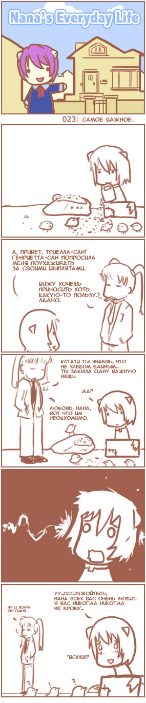 [Nana's Everyday Life - strip 23]