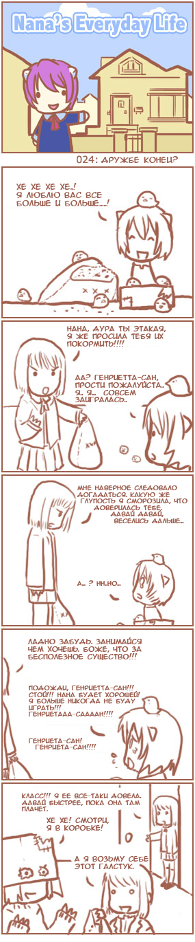 [Nana's Everyday Life - strip 24]