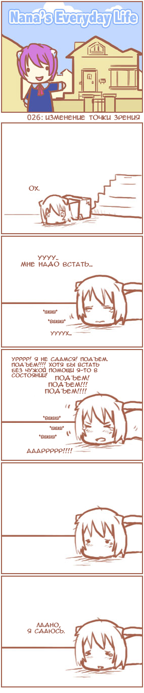 [Nana's Everyday Life - strip 26]