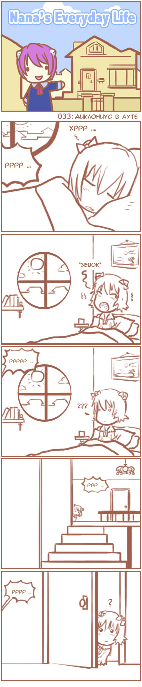 [Nana's Everyday Life - strip 33]