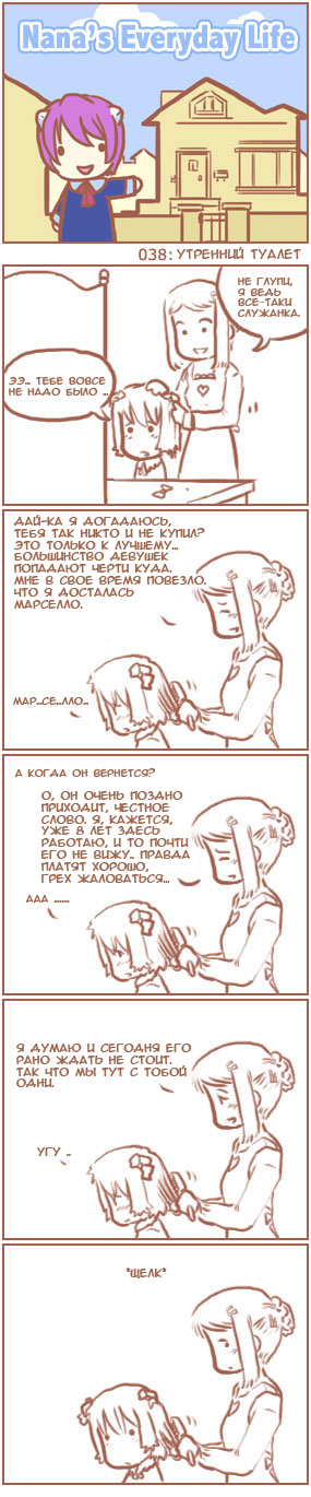 [Nana's Everyday Life - strip 38]