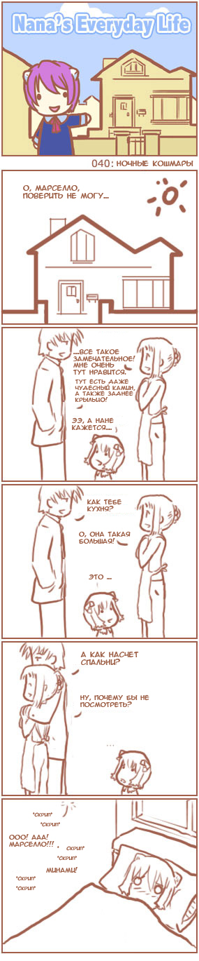[Nana's Everyday Life - strip 40]
