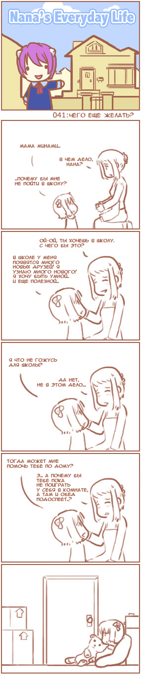 [Nana's Everyday Life - strip 41]