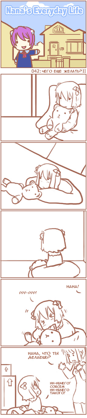 [Nana's Everyday Life - strip 42]