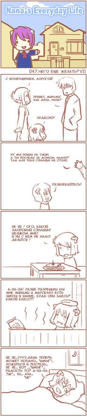 [Nana's Everyday Life - strip 47]