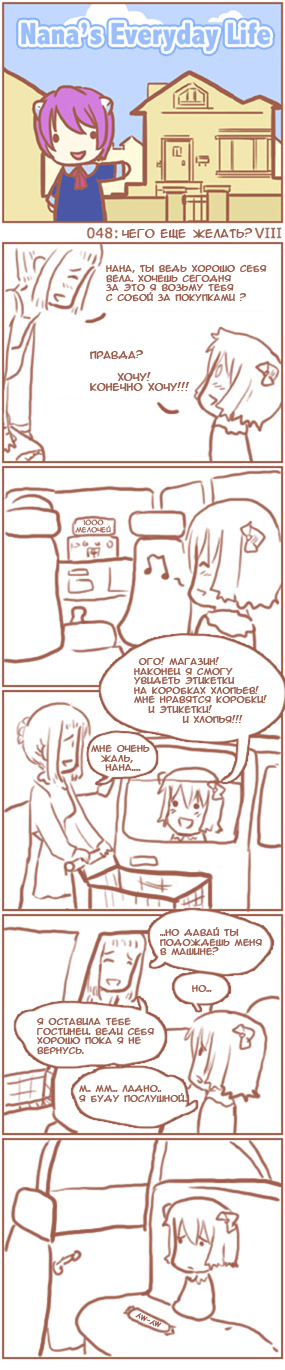 [Nana's Everyday Life - strip 48]