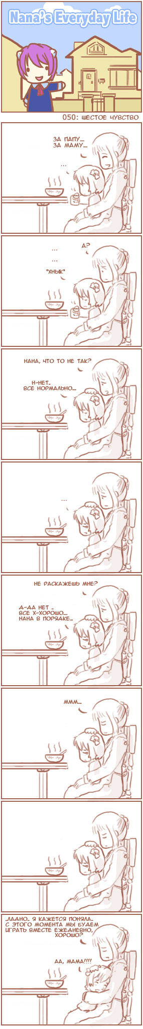 [Nana's Everyday Life - strip 50]