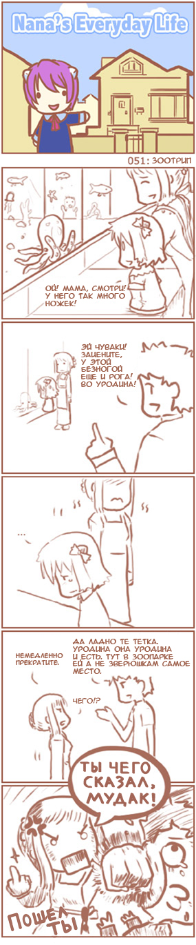 [Nana's Everyday Life - strip 51]