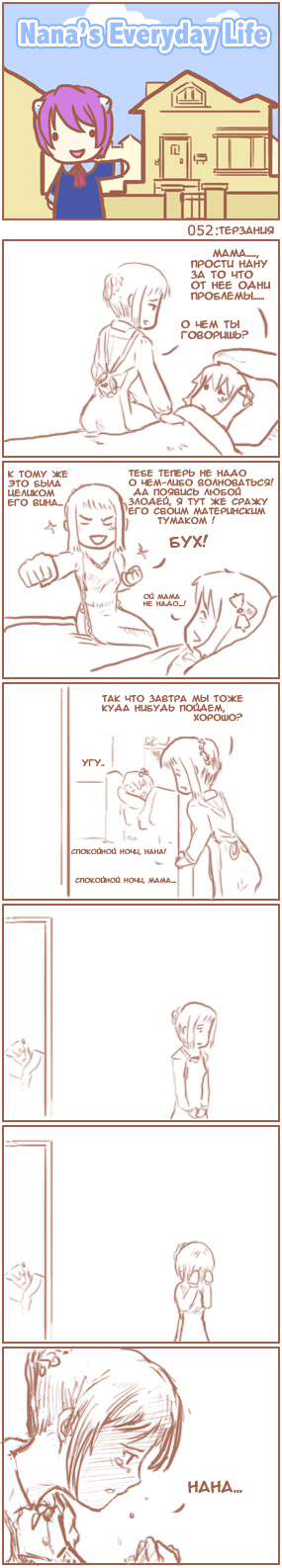 [Nana's Everyday Life - strip 52]