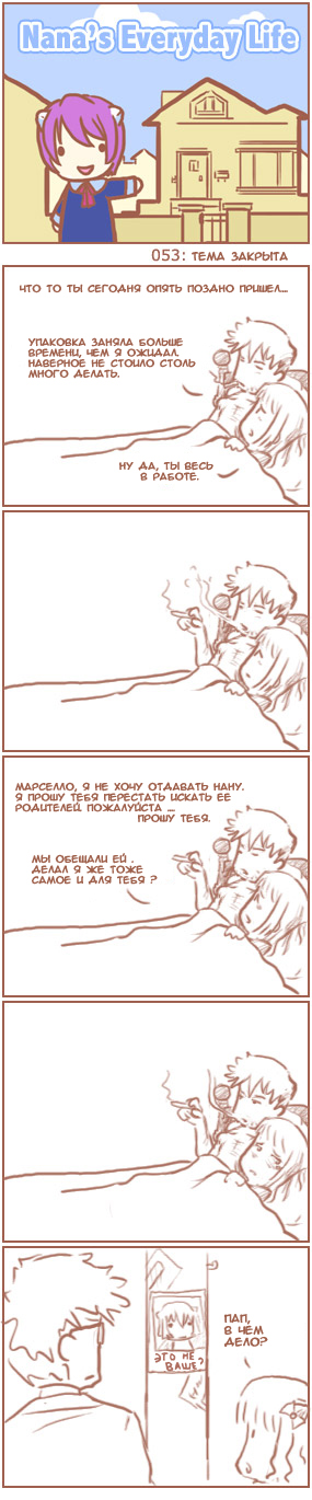 [Nana's Everyday Life - strip 53]